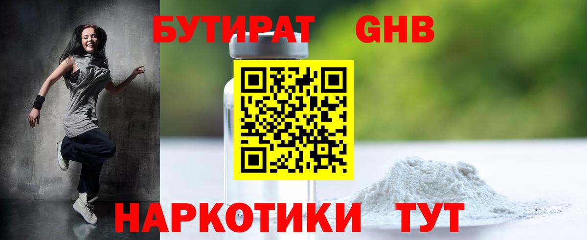 Михайловка  БУТИРАТ 99%  Вход с VPN 