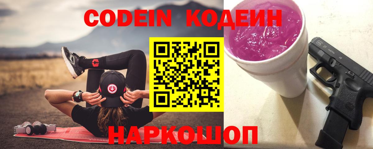 Codein Purple Drank  Вход с VPN  Михайловка 