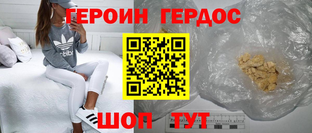 Героин хмурый Михайловка