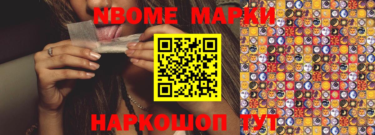 Марки 25I-NBOMe 1500мкг Михайловка